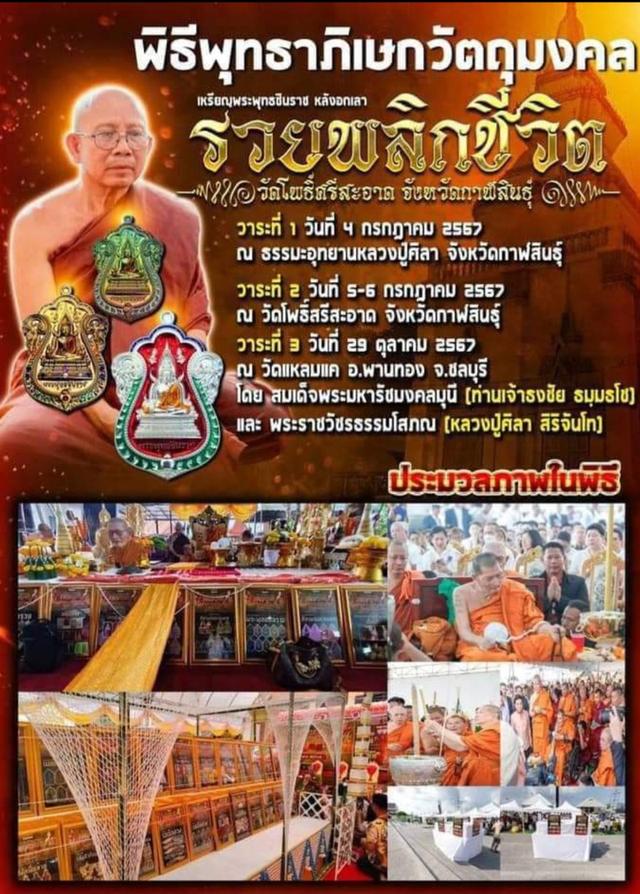 เหรียญเสมาพระพุทธชินราช (รุ่นแรก)รุ่นรวยพลิกชีวิต หลวงปู่ศิลางานวัดจัดสร้างเนื้อ อาบทองพ่นทราย  ขอบลงยาแดง ลงยาจีวรลงยาขอบเขียว เลข ๗๐  6