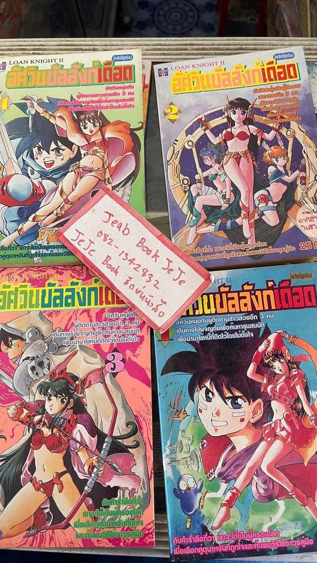 หนังสือการ์ตูน อัศวินบัลลังก์เดือด 1-5 จบ