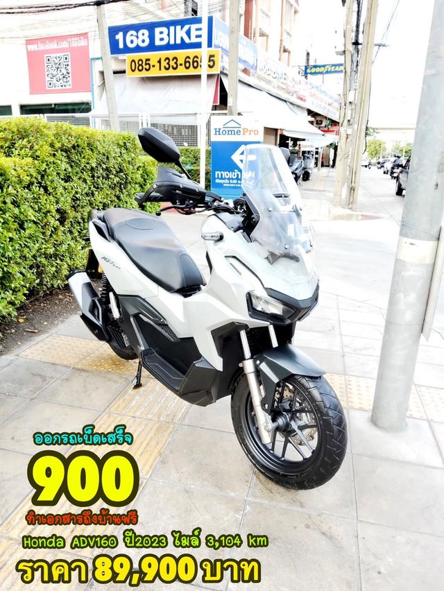 Honda ADV160 ABS Keyless ปี2023 สภาพเกรดA 1988 km เอกสารพร้อมโอน 1