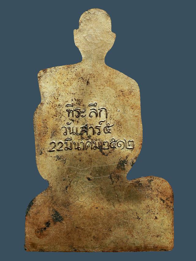 แผ่นปั๊มหลวงพ่อพรหม วัดช่องแค ปี 2512...เก่า เดิม หลังมีจารมือ... รูปย่อยที่ 2