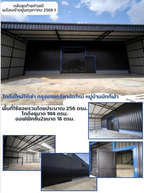 ให้เช่าดังสร้างใหม่ 256 ตรม.พร้อมออฟฟิศ ทำเลดี ถนนกรุงเทพกรีฑาตัดใหม่ **รถคอนเทนเนอร์เข้าซอยได้ 4