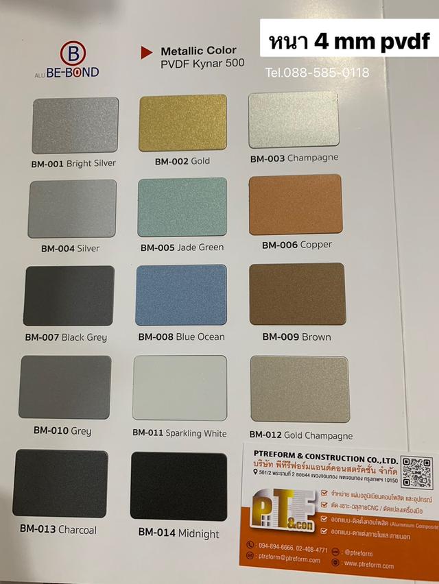 แผ่นอลูมิเนียมคอมโพสิต SIAMBOND / BE-Bond / Pink Rhino ตกแต่งกรุ-หุ้มผิวอาคาร รูปที่ 5