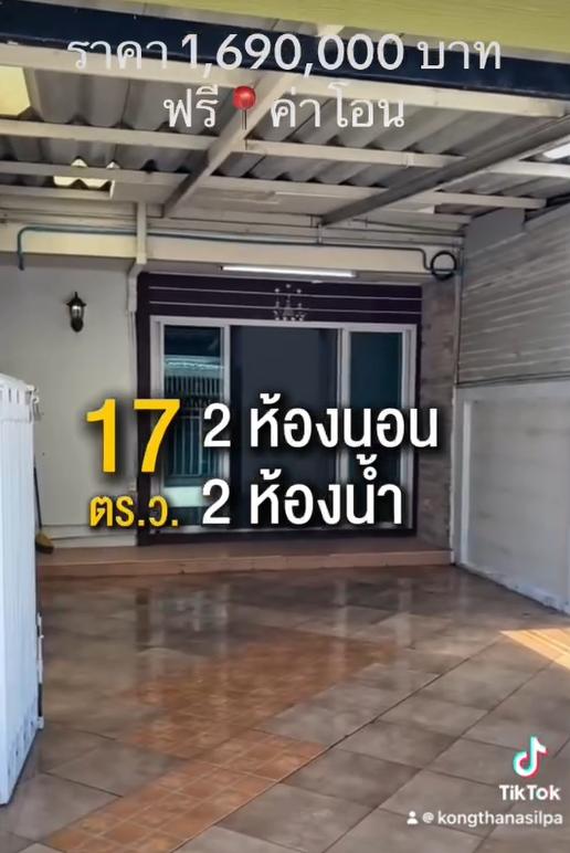 ขายด่วนบ้านทาวน์เฮ้าส์ 2 ชั้น 1.69 ล้าน (ลดเหลือ 1.65 ล้าน) 3