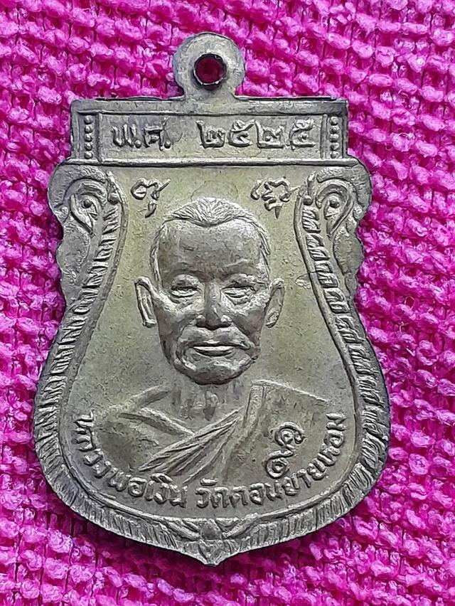 เหรียญหลวงพ่อเงินหน้าเงินหลังเงินปี2525