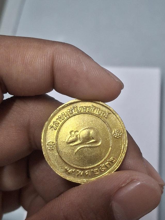 เหรียญโชคดีหลวงพ่อเกษมปี32