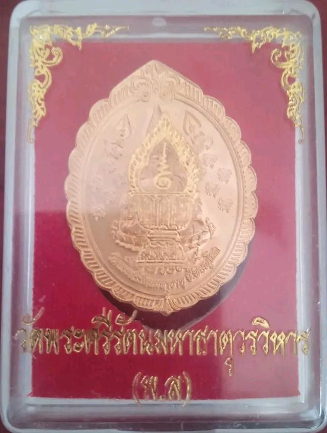 เหรียญพระพุทธชินราช หลังพญาเสือ รุ่นเสาร์ 5 ปีขาล เนื้อทองทิพย์ วัดพระศรีรัตนมหาธาตุวรมหาวิหาร (วัดใหญ่) รูปที่ 7