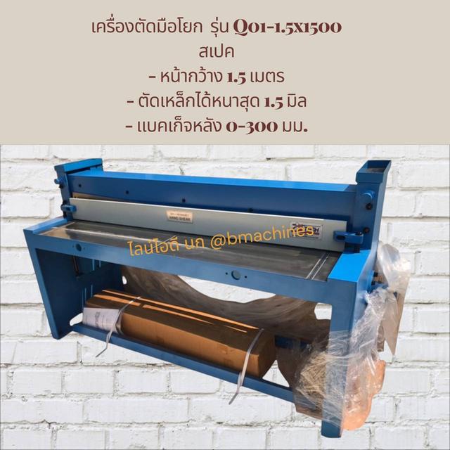 เครื่องตัดมือโยก รุ่น Q01-1.5x1500 รูปย่อยที่ 2