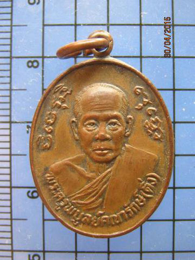 รูป 1923 เหรียญหลวงพ่อดิ่ง วัดบางวัว ปี 2524 หลัง ภปร