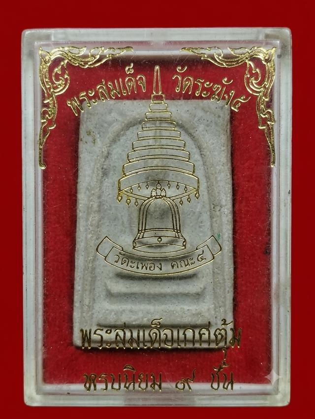 พระสมเด็จวัดระฆัง ลพ.เที่ยง 2507 รูปที่ 3