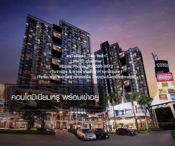 ให้เช่าคอนโด เดอะโคสต์ แบงค็อก (The Coast Bangkok) BTS บางนา ตึก A ชั้น 28 58 ตร.ม. 2 น 2 น้ำ (มีอ่างอาบน้ำ) ราคา 22,000 1