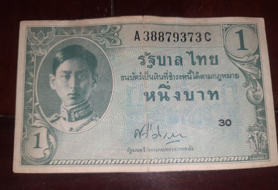 ธนบัตร 1 บาท รัชกาลที่8