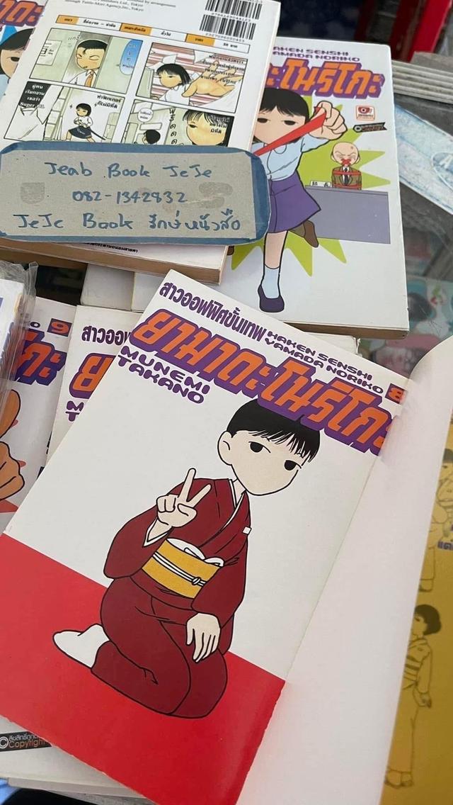 หนังสือการ์ตูนสาวออฟฟิศขั้นเทพ ยามาดะโนริโกะ 1-12 (เล่มปัจจุบัน)