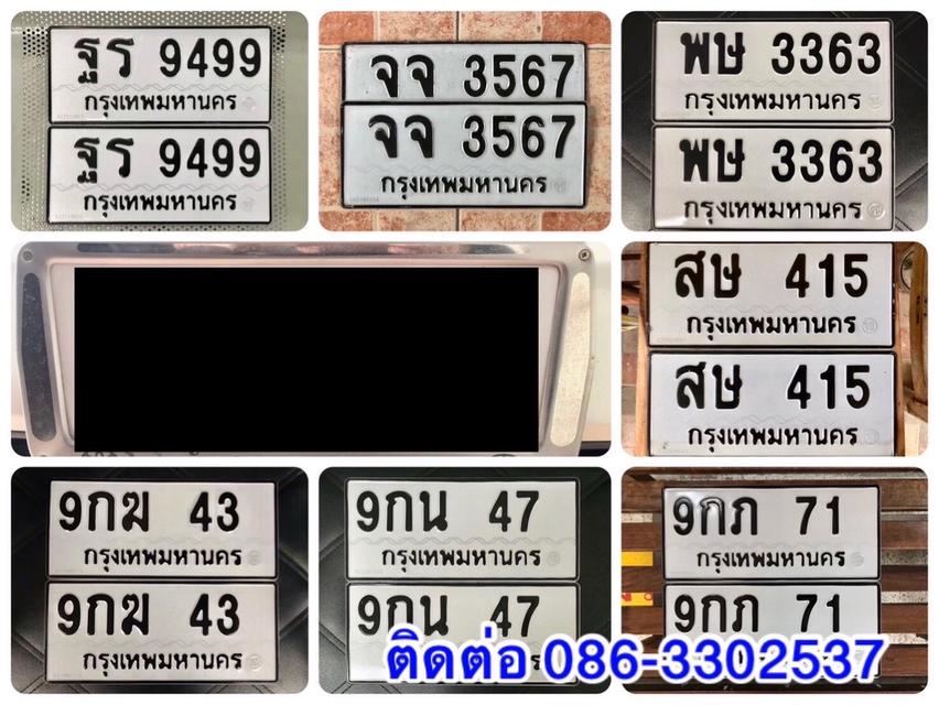 ขายเลขทะเบียนสวย 43,47,71,415,3363,3567,9499