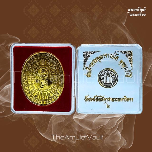 เหรียญหมื่นยันต์ สมเด็จพระพุฒาจารย์โต - วัดระฆังโฆสิตาราม
