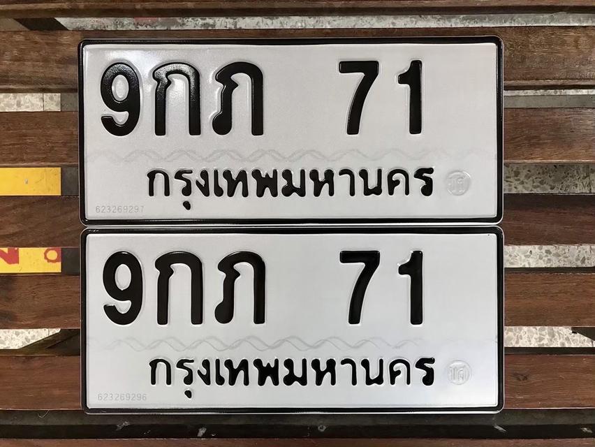 ขายเลขทะเบียนสวย 71