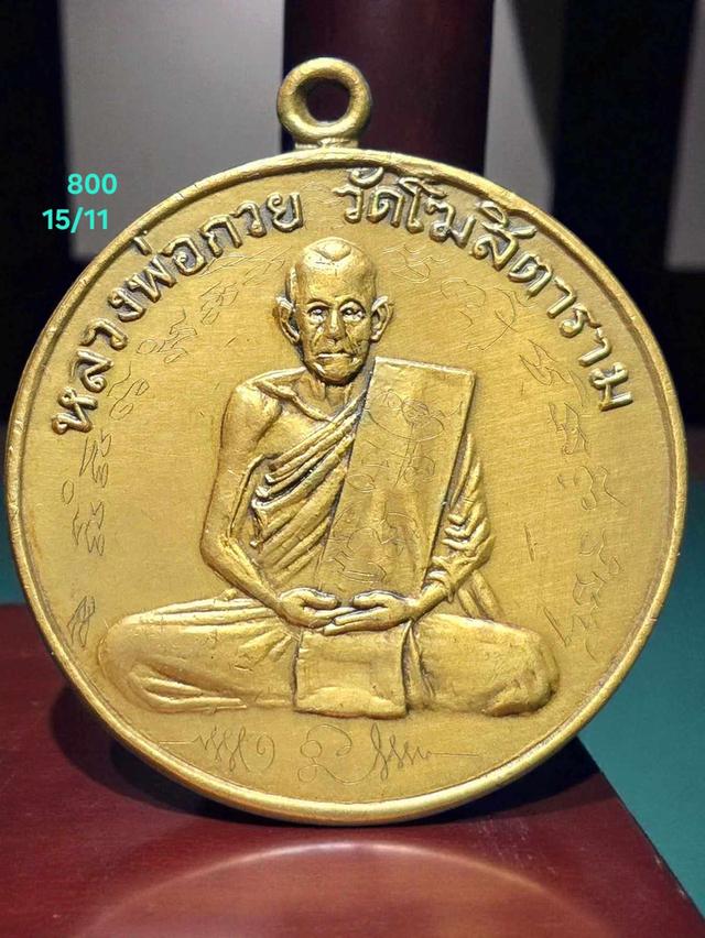 15/11#ขายพระบ้านเก่าเก็บหลวงพ่อกวย