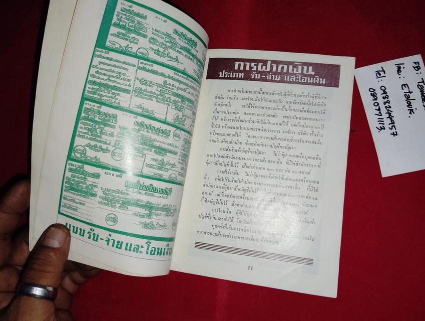 หนังสือประมวลธุรกิจ ธนาคารออมสินปี 2510 ขาย150พร้อมส่ง 7