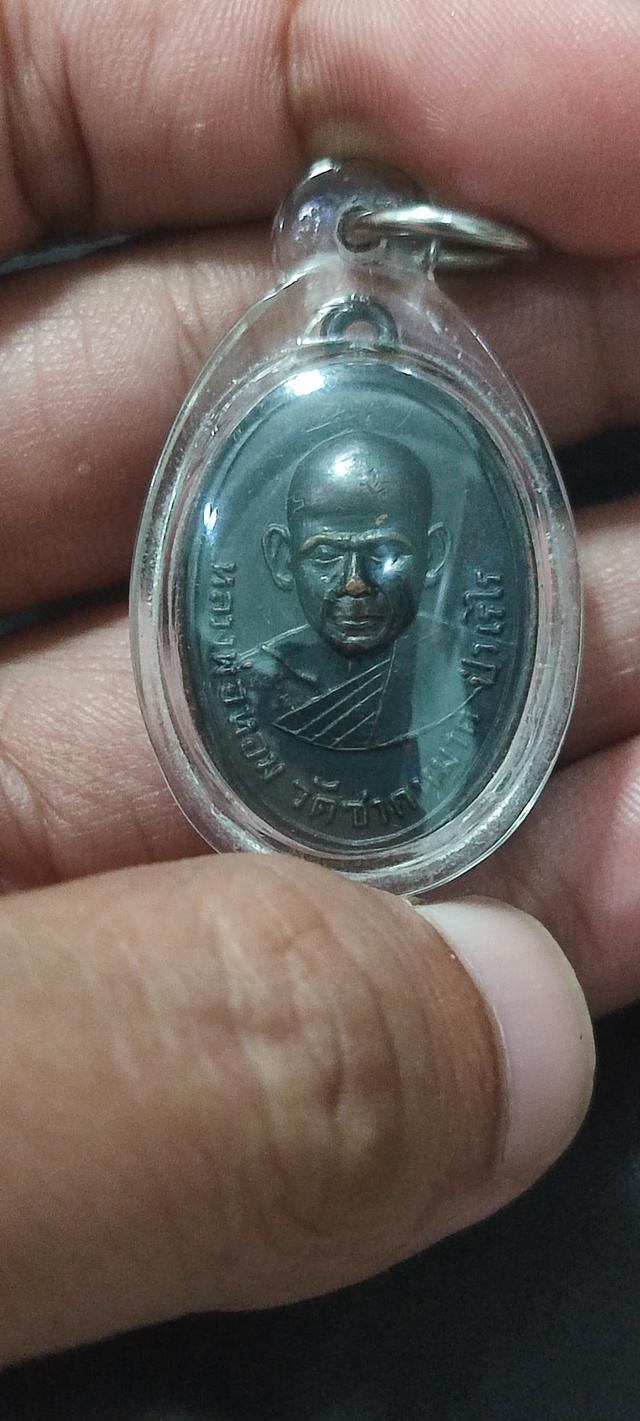 เหรียญรุ่นแรก หลวงพ่อหอม วัดชากหมาก ปี2498