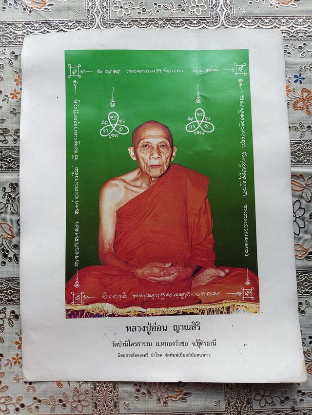 รูปถ่ายหลวงปู่อ่อน ญาณสิริ อุดรธานี