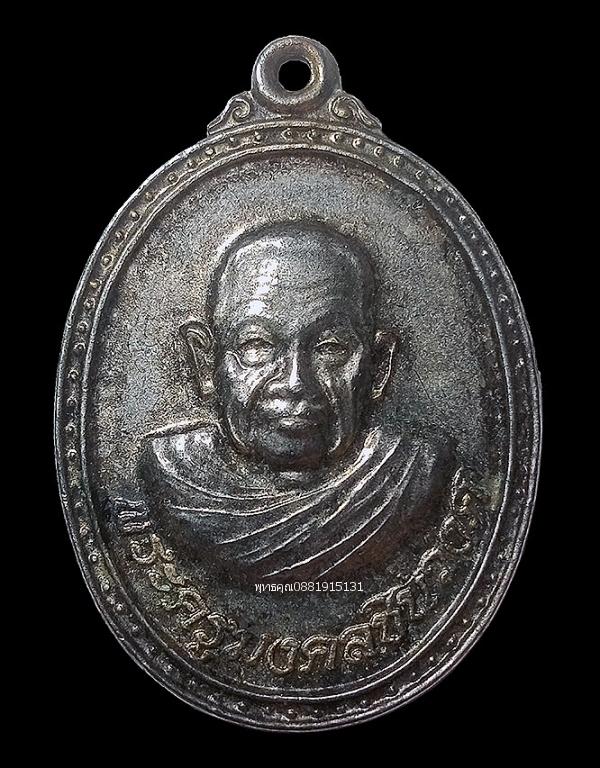 เหรียญพระครูมงคลชินวงศ์ วัดพรุทุ่งคอก จ.ยะลา ปี2548