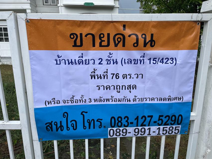 ขายบ้าน 3 หลัง(76 & 77 & 110ตร.วา)รวมทั้งสิ้น 263 ตร.วา(ซื้อแยก หรือ รวมทุกหลังก็ได้ แต่ซื้อ3 หลังราคาลดพิเศษ) ย่านสำโรง ซ.ด่านสำโรง 62 หมู่บ้านกัญญา3 4