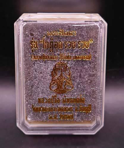 หลวงปู่จื่อ พระปิดตา โกฏิอุด รวย รวย
