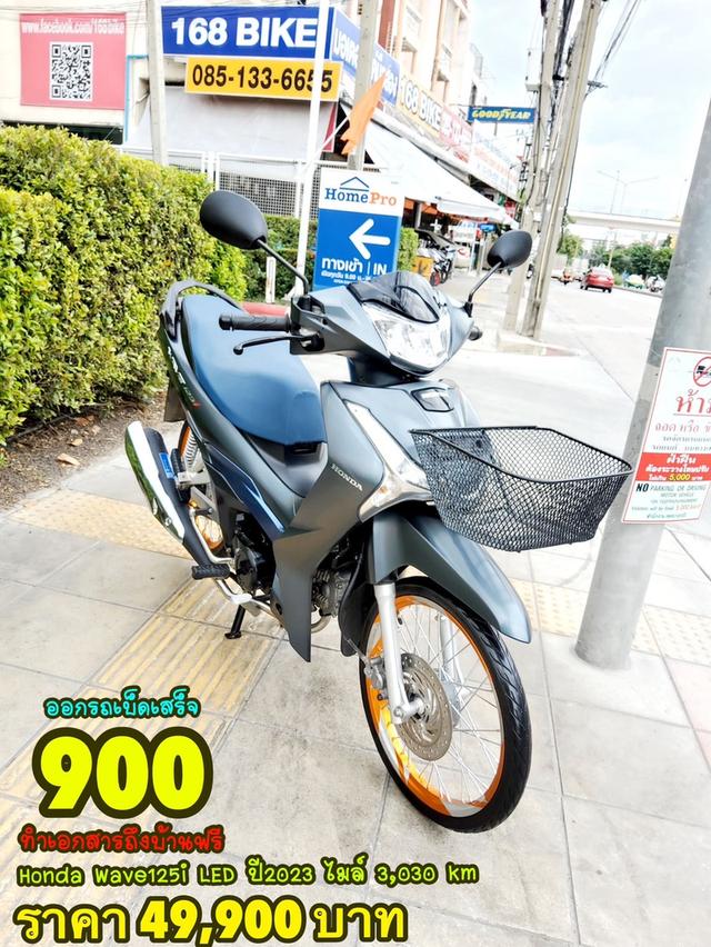 Honda Wave125i LED ตัวท็อป ปี2023 สภาพเกรดA 3030 km เอกสารพร้อมโอน 1