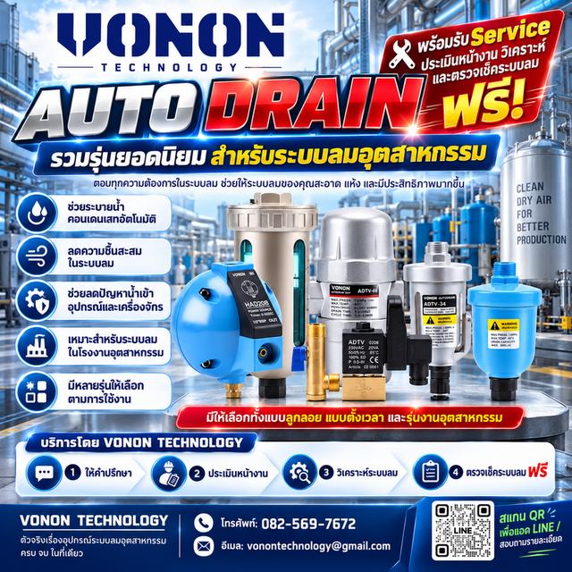 รวม Auto Drain สำหรับระบบลมอุตสาหกรรม