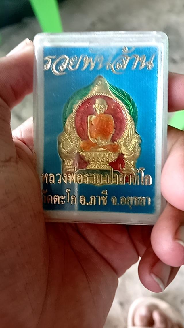 หลวงพ่อรวยพันล้าน