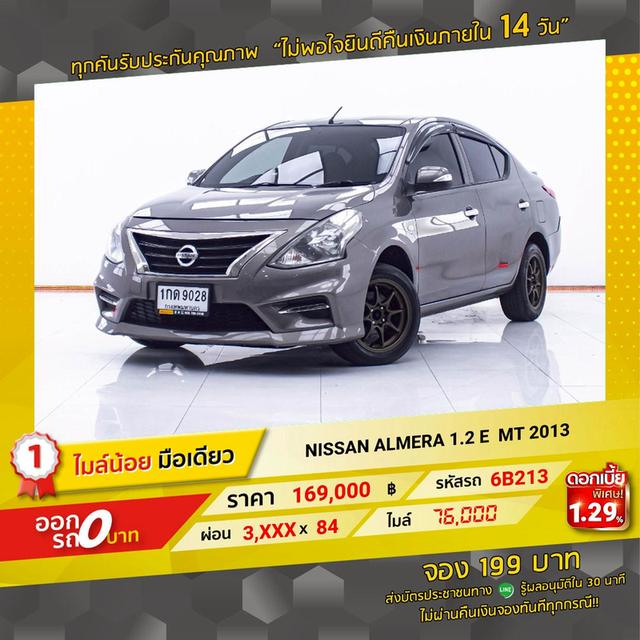 รหัสรถ 6B213 ALMERA 1.2 E 2013 12