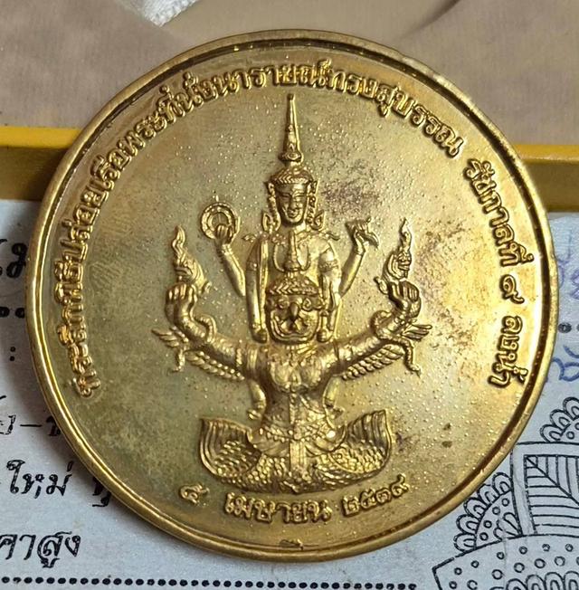เหรียญที่ระลึก พิธีปล่อยเรือพระที่นั่งนารายณ์ทรงสุบรรณ ปี 2539 เนื้อกะไหล่ทอง ขนาด 5 เซ็นต์ พร้อมกล่องตรงวาระ ตีเลขขอบเหรียญ 192 หายาก สภาพสวย รูปย่อยที่ 2