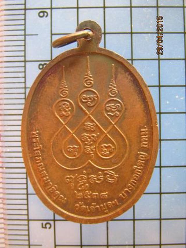 1893 เหรียญพระครูโสภณสมาธิคุณ หลวงพ่อเฟื่อง วัดเจ้ามูล กรุงเ 1