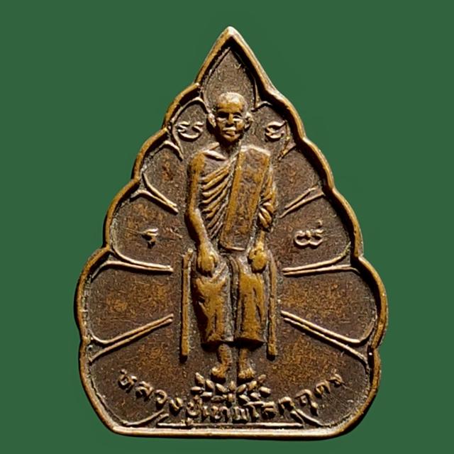 เหรียญหลวงปู่เทพโลกอุดร วัดถ้ำสุมะโน จ.พัทลุง