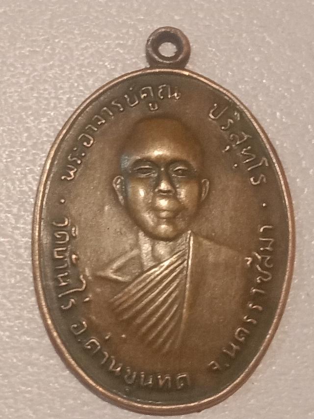 พระเครื่องหลวงพ่อคูณปี2512