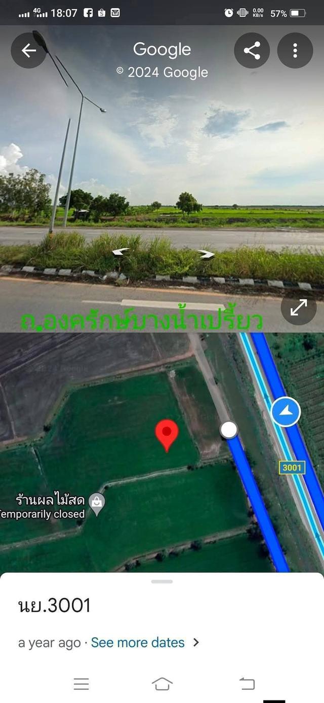 ที่ดิน 40 ไร่ ติดถนนองครักษ์ ไร่ละ1ล้าน 2
