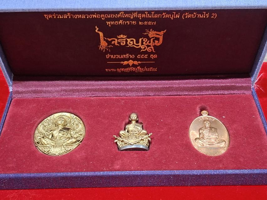 ชุดพระหลวงพ่อคูณรุ่นเจริญพร๑๙งานพุทธศิลป์