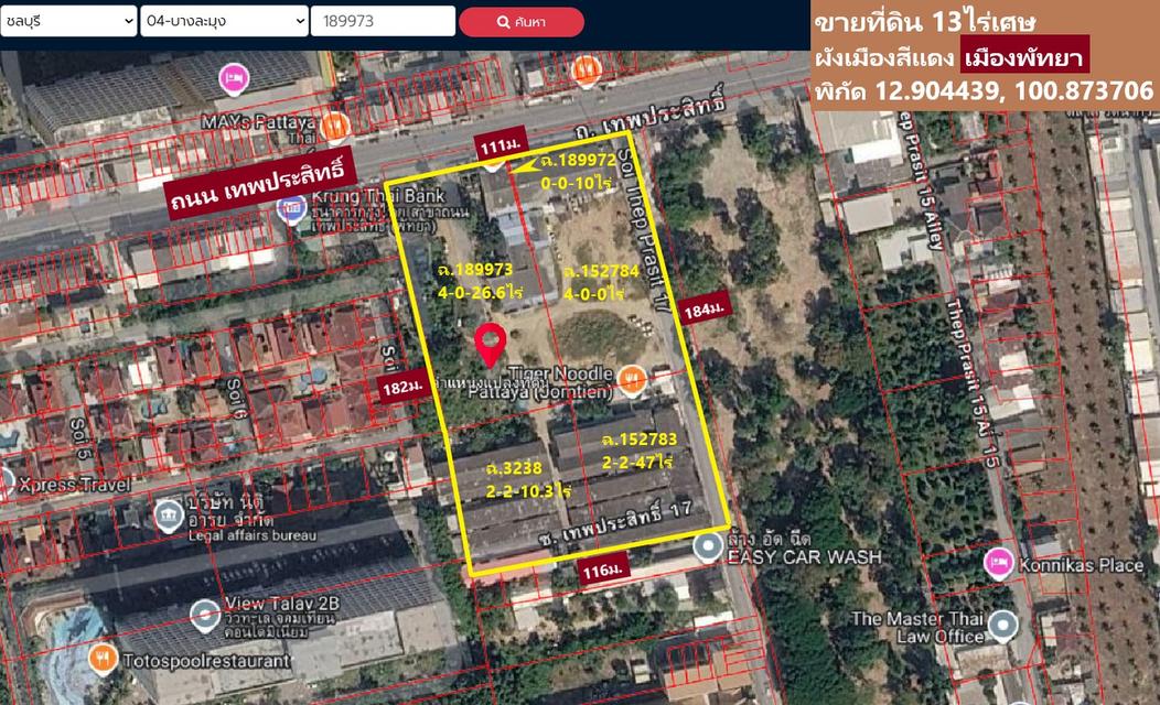 #ขายที่ดิน เมืองพัทยา ถนนเทพประสิทธิ์ เนื้อที่ 13-0-93.9 ไร่ 1