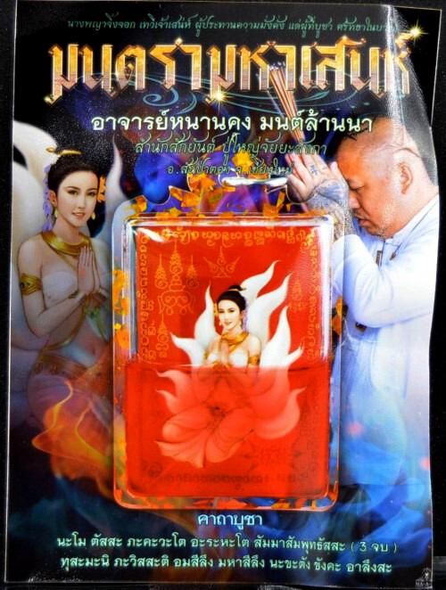 ✨ The Crimson Empress Nine-Tailed Fox Locket: Authentic Arjan Nan Kong "Lanna Sorcery" Edition for Supreme Seduction Aura, Instant Wealth Attraction, รูปที่ 8