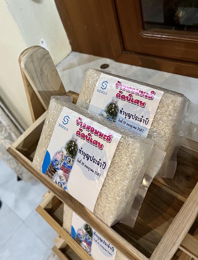 ข้าวสารของขวัญ ของชำร่วย