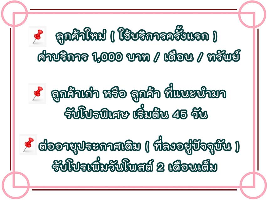 บริการโพสต์อสังหา ทำการตลาดทรัพย์ทุกประเภท ปิดขายเช่าได้เร็ว ลงเว็บไซต์ใหญ่ชั้นนำ ในตำแหน่งพรีเมี่ยม โพสต์ FB 20 กลุ่มใหญ่ ตรงกลุ่มเป้าหมาย 100% 7