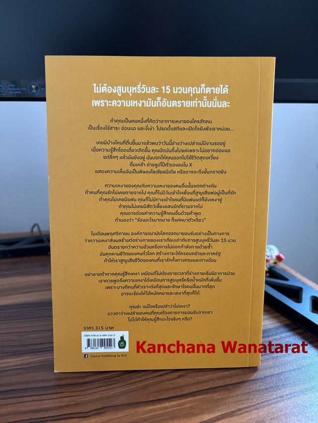 หนังสือ Project UnLonely: ภัยพิบัติแห่งความเหงา (และการเอาชนะมัน) 2