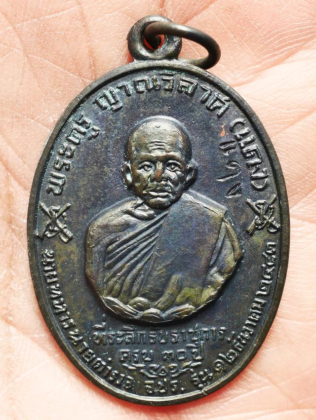 เหรียญหลวงพ่อแดง วัดเขาบันไดอิฐ เนื้อทองแดงรมดำ ปี2513 ตอกโค๊ด (แดง) รุ่น จปร. เดิมๆ 7