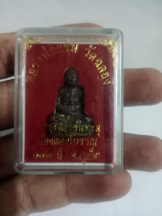 หลวงพ่อแช่ม วัดฉลอง ภูเก็ต ลอยองค์แขนทะลุ เนื้อทองแดงโบราณ 112 ปี