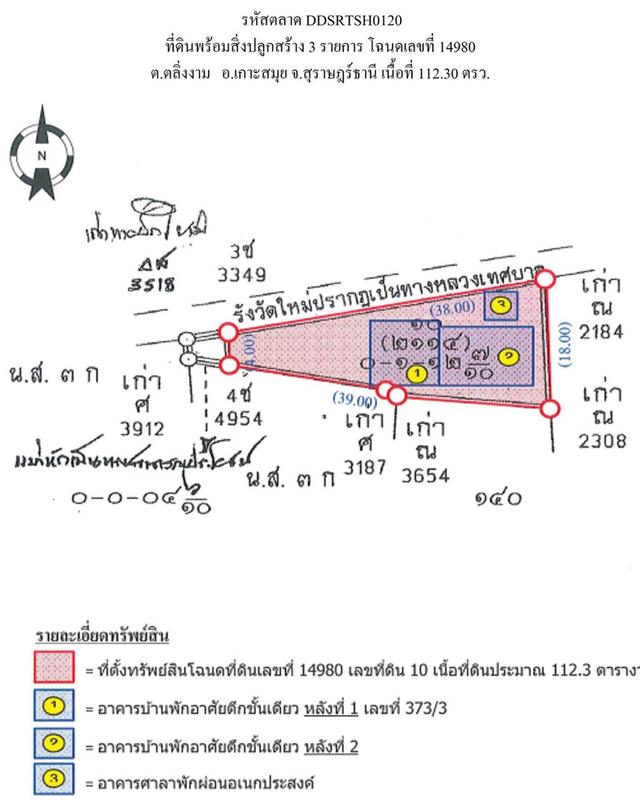 💝 บ้าน ตลิ่งงาม ราคาพิเศษ! 💝 12