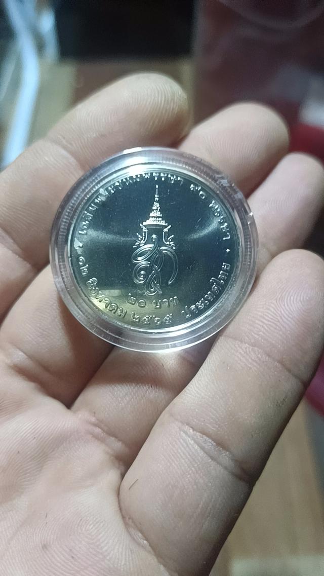 เหริญ20บาทที่ระลึกพระพันปีหลวง