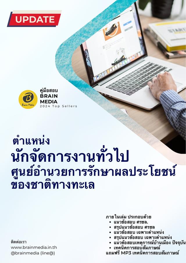 หนังสือสอบข้าราชการ ศูนย์อํานวยการรักษาผลประโยชน์ของชาติทางทะเล