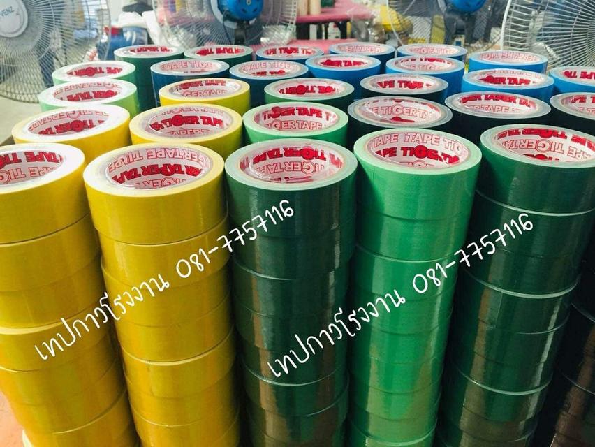 เทปผ้าแลคซีน เทปผ้าสีม่วง เทปผ้าราคาโรงงาน 081-7757116