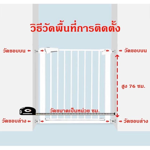 ที่กั้นเด็ก 4