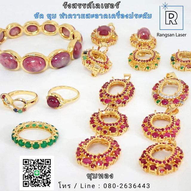 รับยิงเลเซอร์แกะสลักชื่อตัวอักษรและโลโก้ต่างๆ ยิงเลเซอร์ซ่อมงาน ขัดชุบล้างทำความสะอาด 10