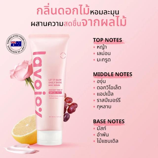 lavojoy Let It Glow Daily Shine Body Serum เซรั่ม บอดี้ กันแสงแดด UV SPF20 PA++ 180ml. 3